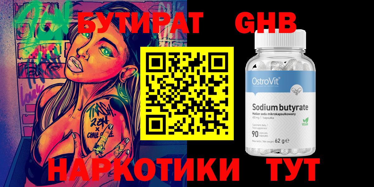Бутират бутандиол Краснокамск