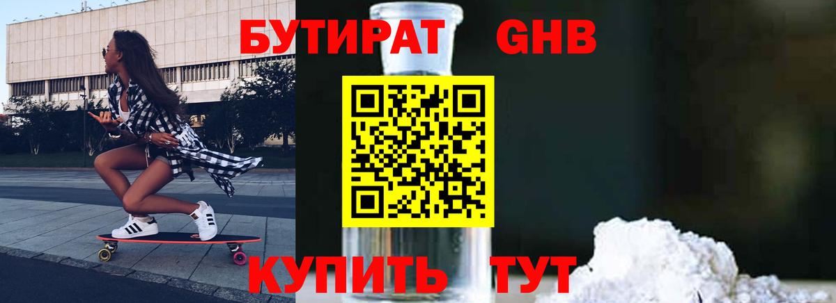 БУТИРАТ 1.4BDO  Вход с VPN  Краснокамск 