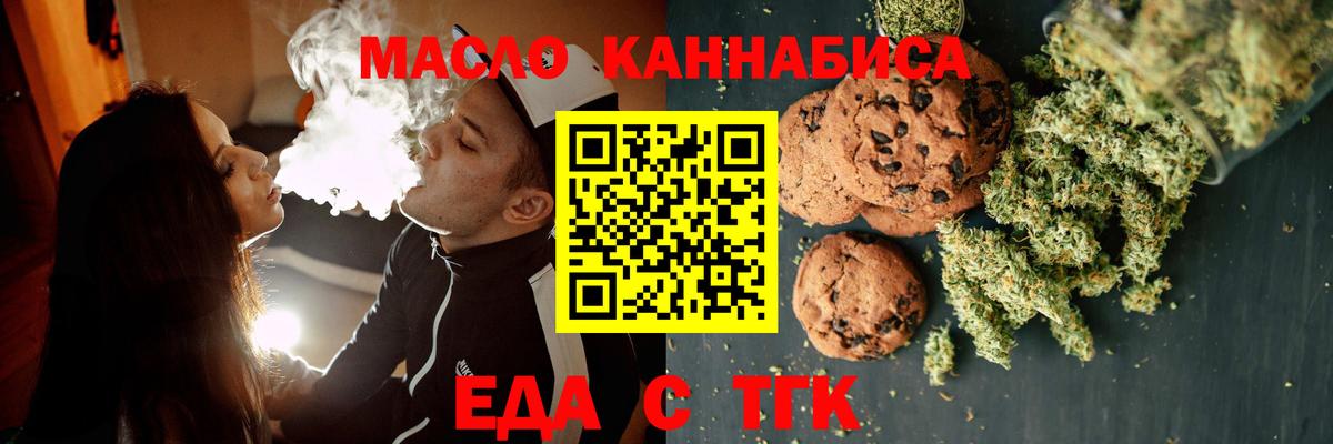 Краснокамск  Еда ТГК марихуана  Вход с VPN 