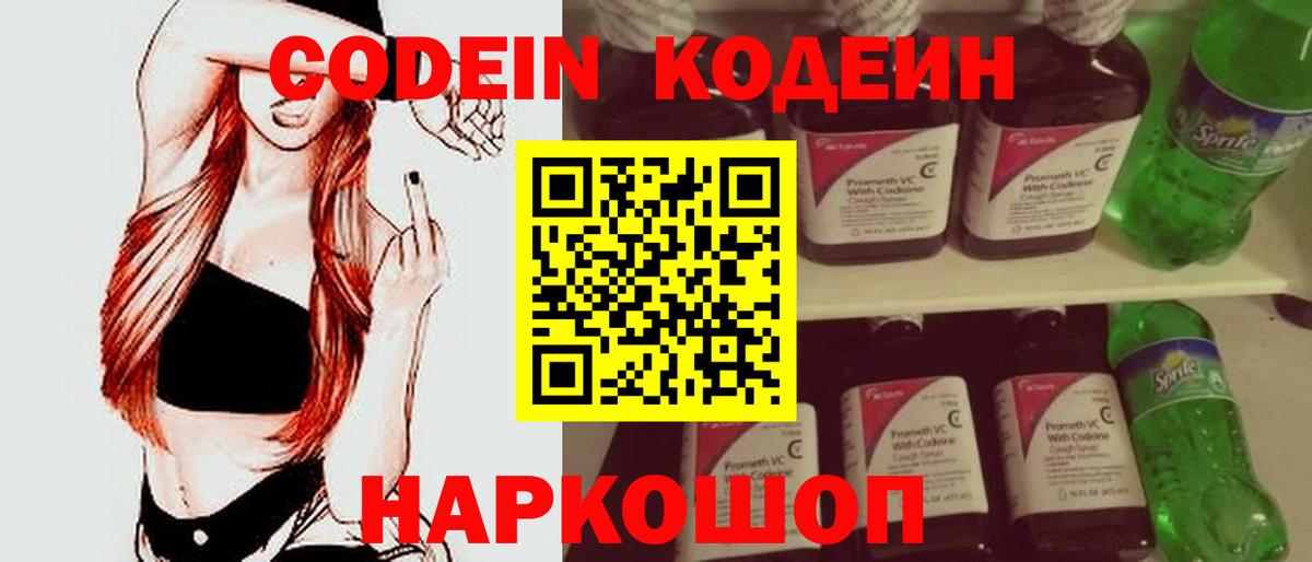 Codein напиток Lean (лин)  Вход с VPN  Краснокамск  Кодеин Purple Drank 