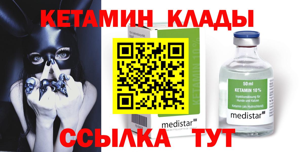 Краснокамск  КЕТАМИН ketamine  КЕТАМИН VHQ  Вход с VPN 