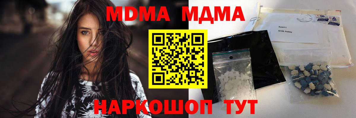 MDMA кристаллы Краснокамск