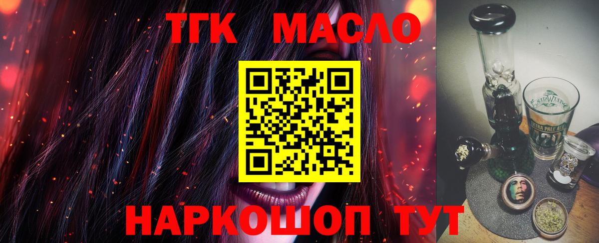 Дистиллят ТГК гашишное масло  Вход с VPN  ТГК Wax  Краснокамск 